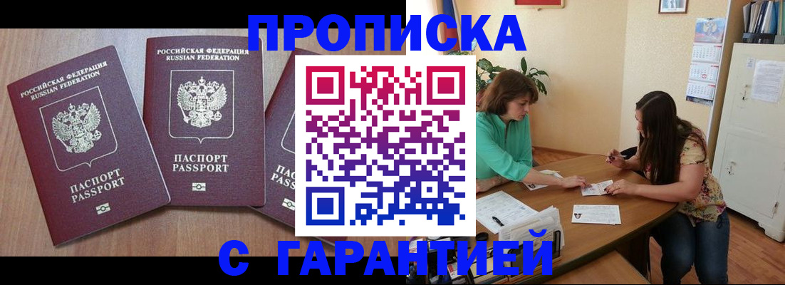 прописка штамп в Славянске-на-Кубани