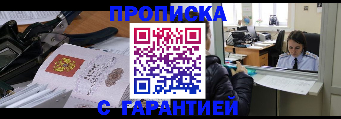 прописка штамп в Славянске-на-Кубани