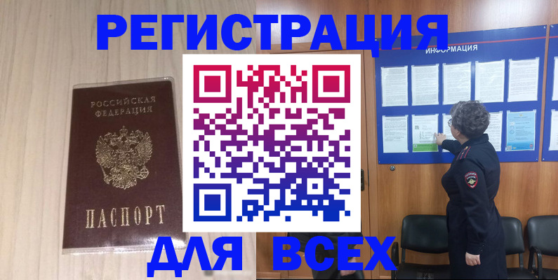 прописка законно в Славянске-на-Кубани