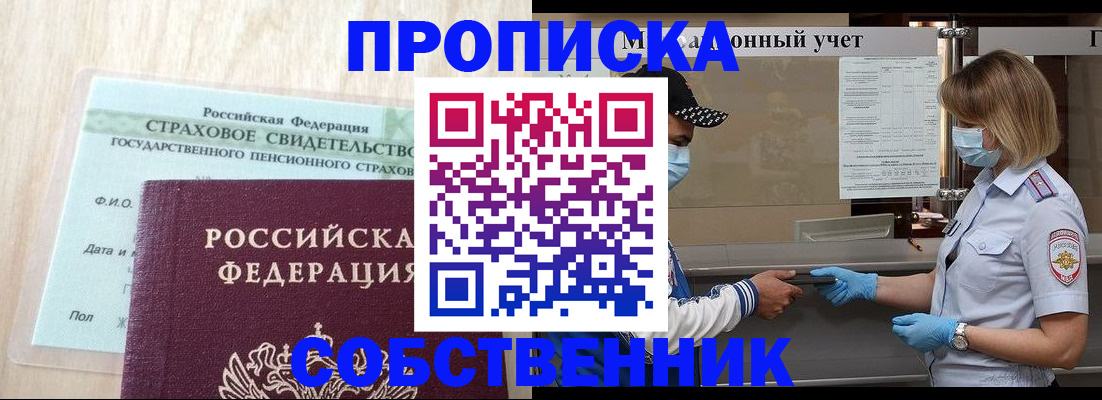 прописка регистрация в Славянске-на-Кубани
