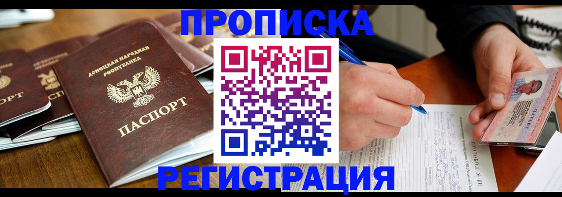 прописка в квартире в Славянске-на-Кубани