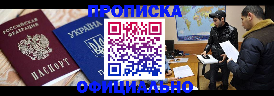 временная регистрация законно в Славянске-на-Кубани